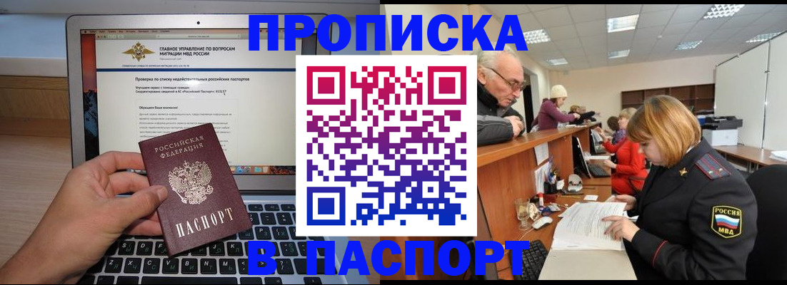 временная регистрация адрес в Никольске