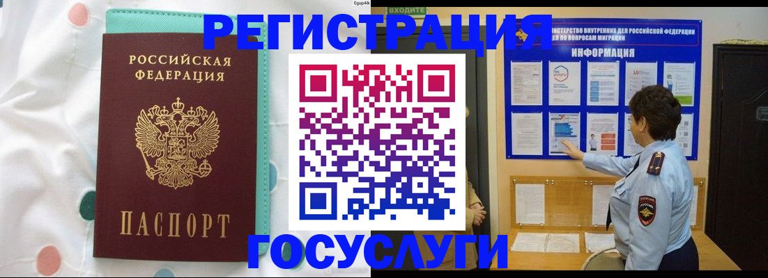 временная регистрация законно в Никольске