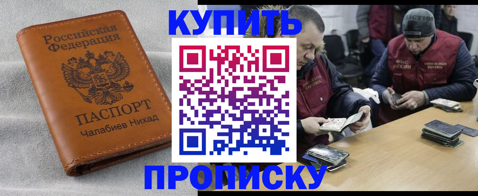 прописка от собственника в Никольске