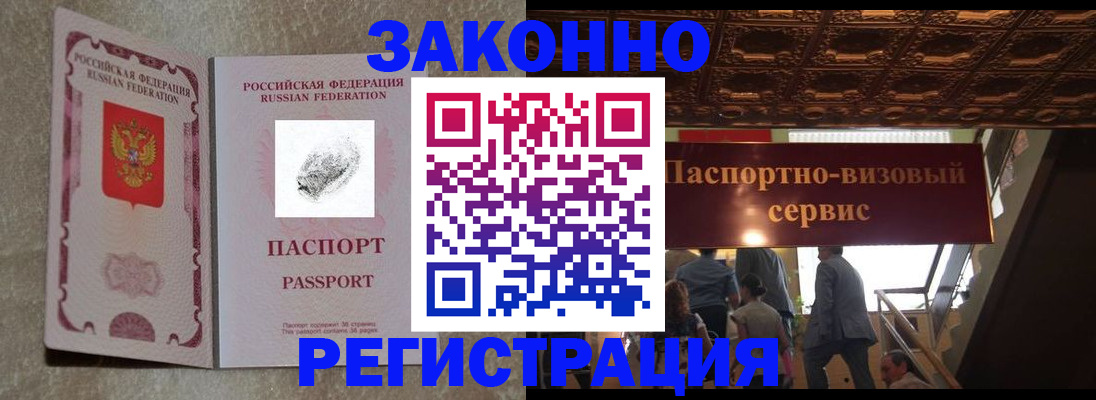 временная регистрация гарантия в Никольске